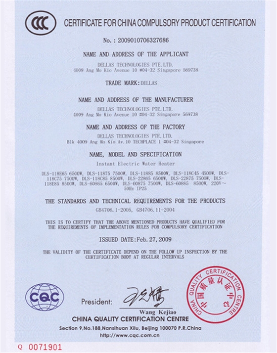 德而樂施-CCC認(rèn)證