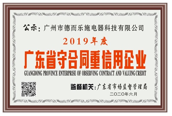 廣東省守合同重信用1.jpg