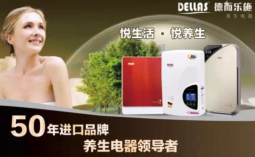 德而樂施養(yǎng)生電器