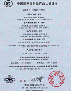 德而樂施-CCC國家產品認證