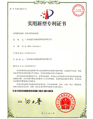 德而樂施-加熱器實用新型專利認證